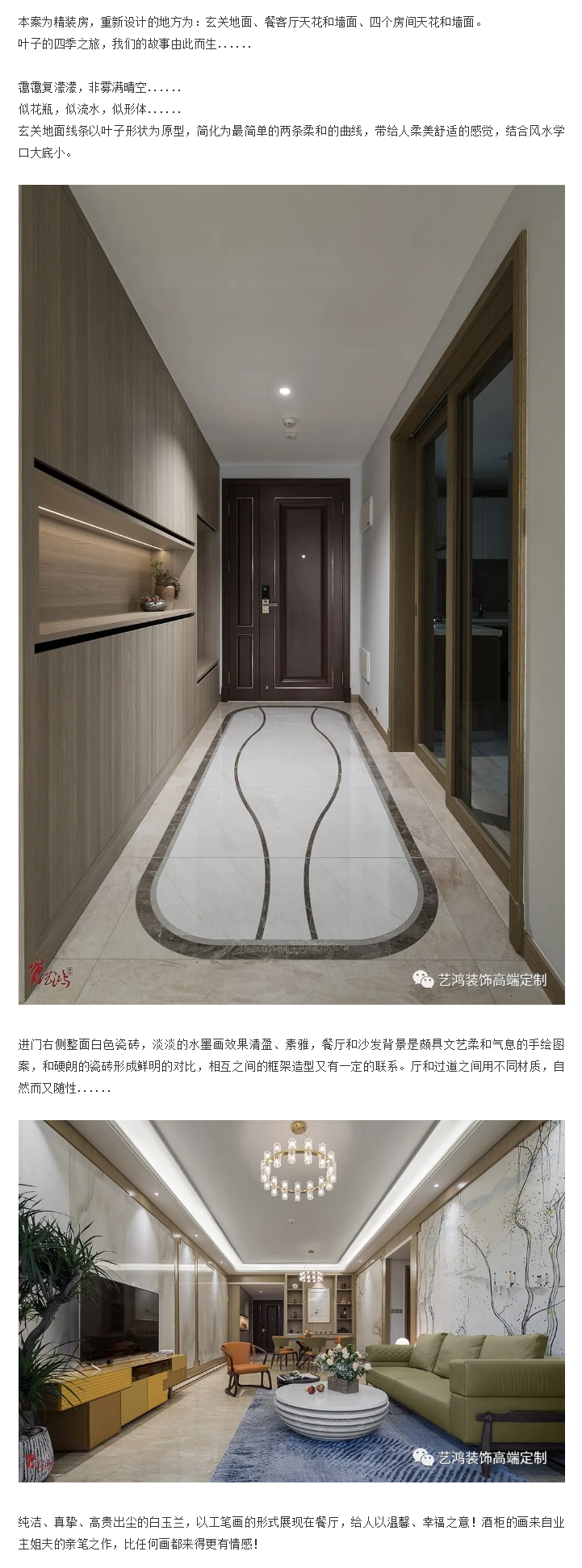艺鸿实景 | 叶子的四季之旅(图2)