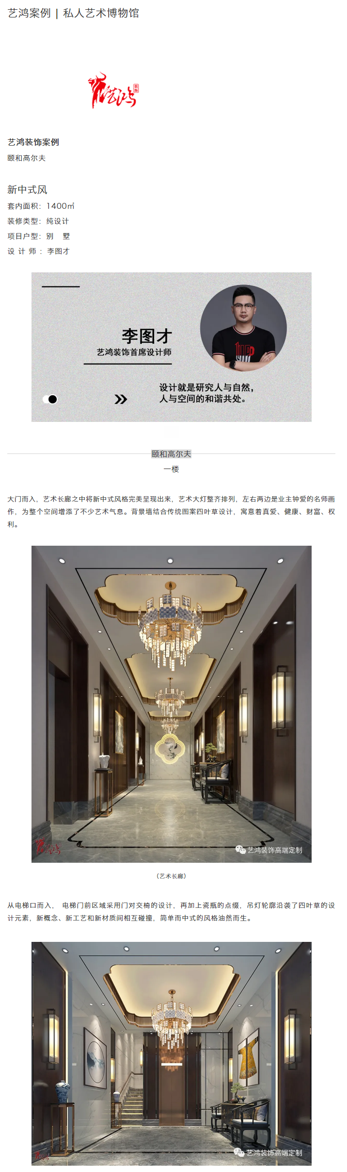 艺鸿案例 | 私人艺术博物馆(图1)