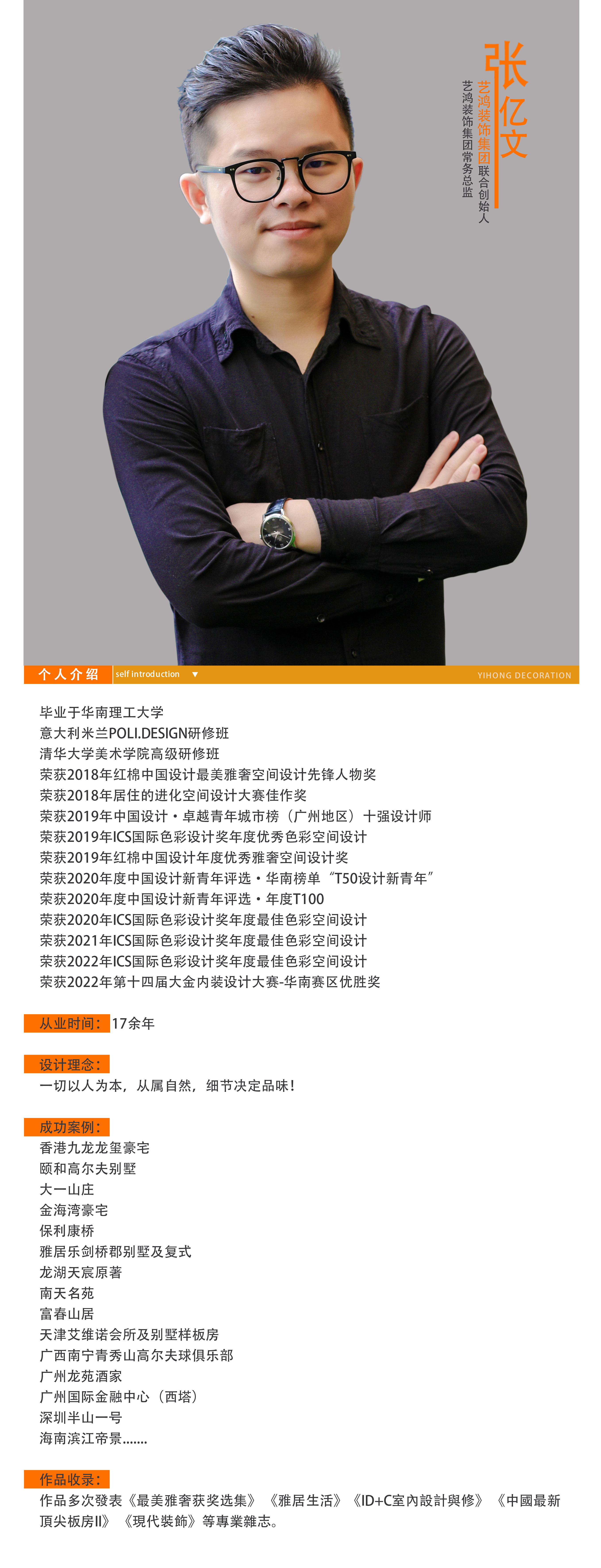 张亿文：艺鸿装饰集团常务总监(图1)