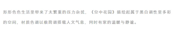 艺鸿实景 | 极简自在,感受生命芳华!(图20) 艺鸿实景 | 极简自在,感受生命芳华!(图20)