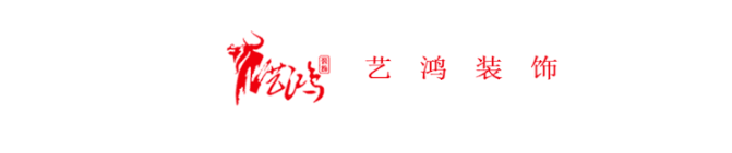 艺鸿案例 | 非凡的空间气质与美学!(图1) 艺鸿案例 | 非凡的空间气质与美学!(图1)
