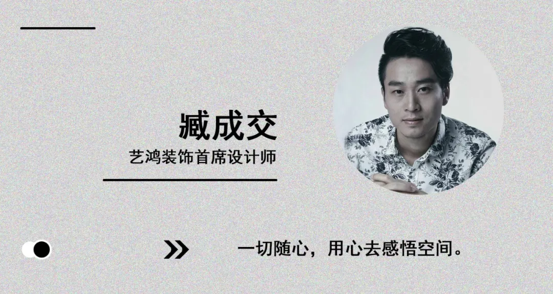 艺鸿案例 | 非凡的空间气质与美学！(图2)