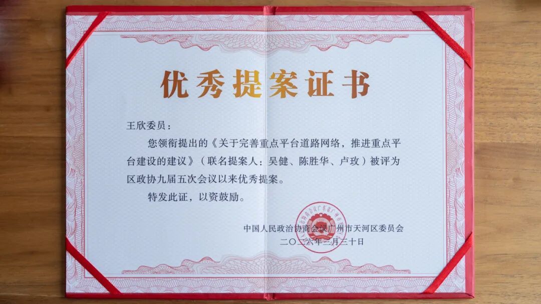 艺鸿装饰陈胜华先生连续三年荣获优秀政协委员称号(图9) 艺鸿装饰陈胜华先生连续三年荣获优秀政协委员称号(图9)