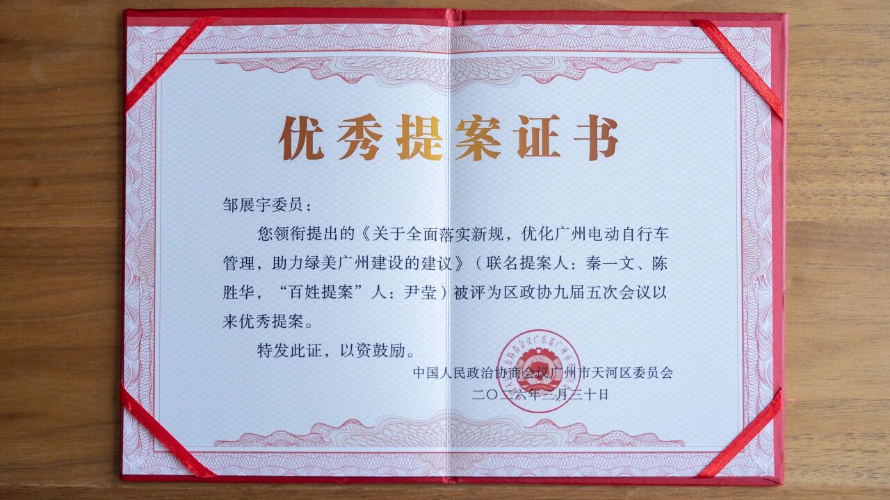 艺鸿装饰陈胜华先生连续三年荣获优秀政协委员称号(图10) 艺鸿装饰陈胜华先生连续三年荣获优秀政协委员称号(图10)