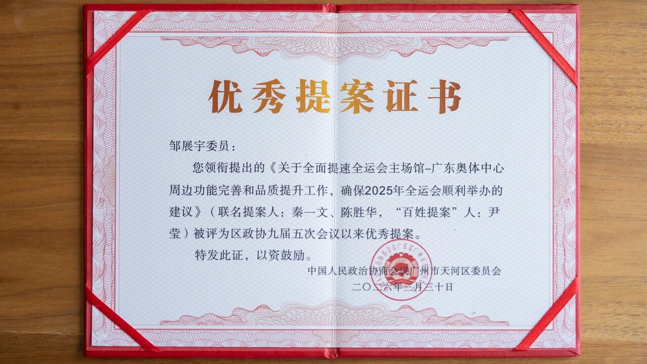 艺鸿装饰陈胜华先生连续三年荣获优秀政协委员称号(图11) 艺鸿装饰陈胜华先生连续三年荣获优秀政协委员称号(图11)
