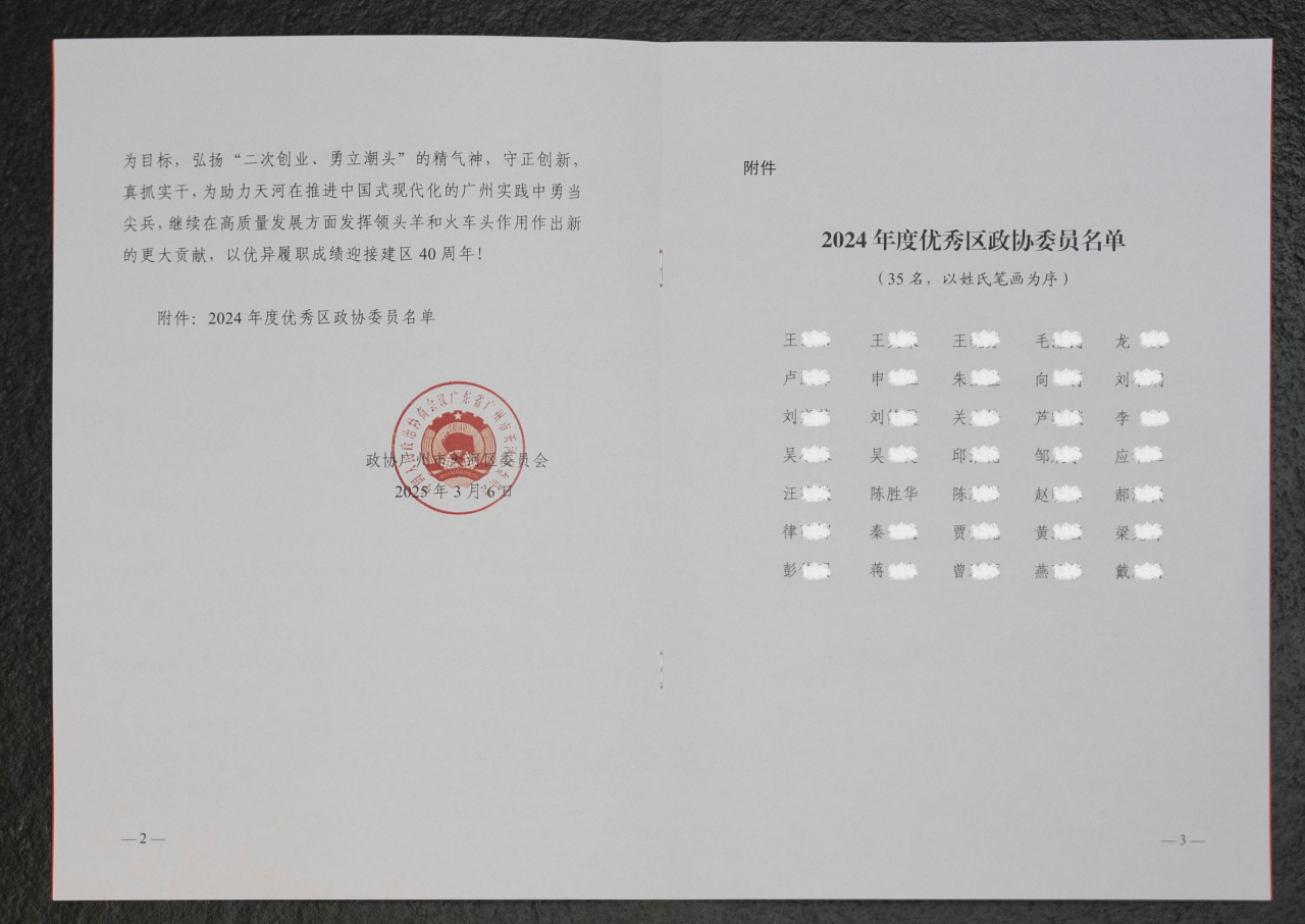 艺鸿装饰陈胜华先生荣获第九届优秀政协委员称号(图2) 艺鸿装饰陈胜华先生荣获第九届优秀政协委员称号(图2)