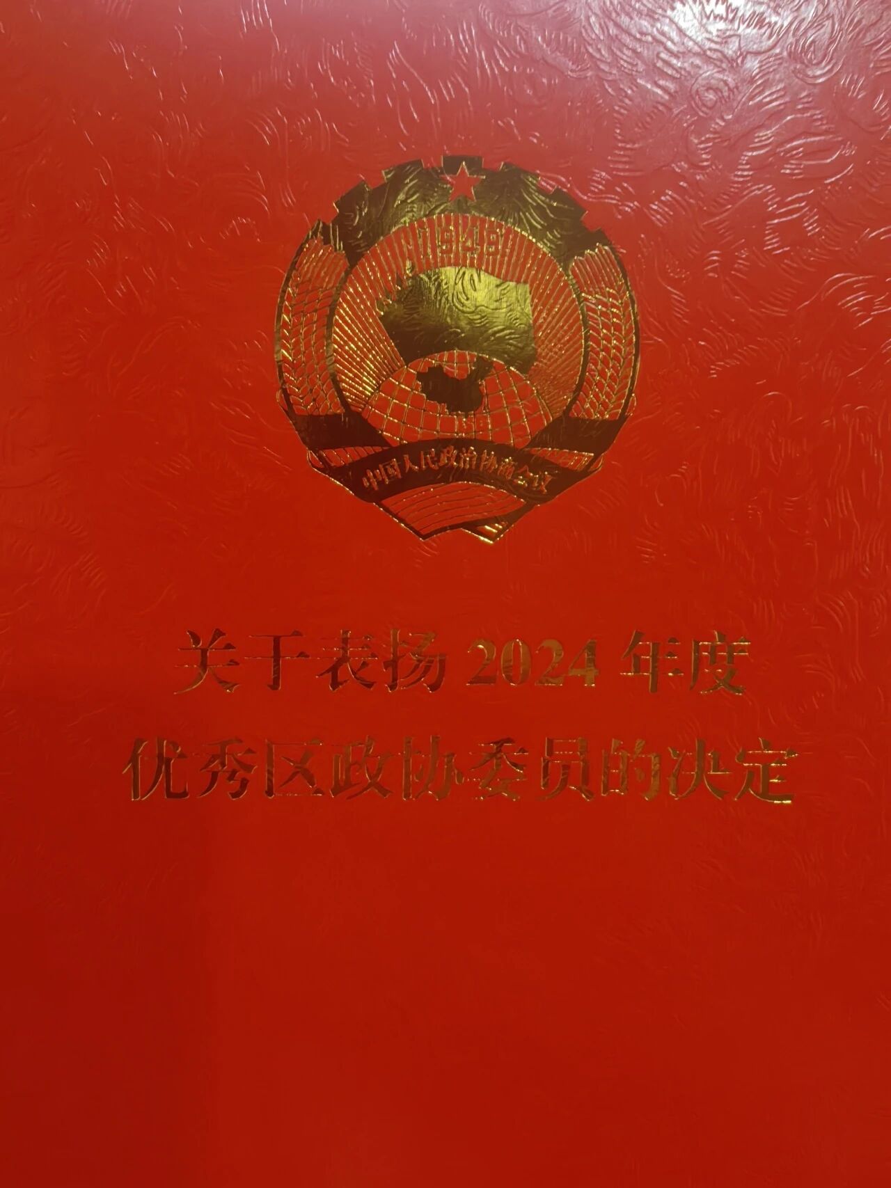 艺鸿装饰陈胜华先生荣获第九届优秀政协委员称号(图9) 艺鸿装饰陈胜华先生荣获第九届优秀政协委员称号(图9)