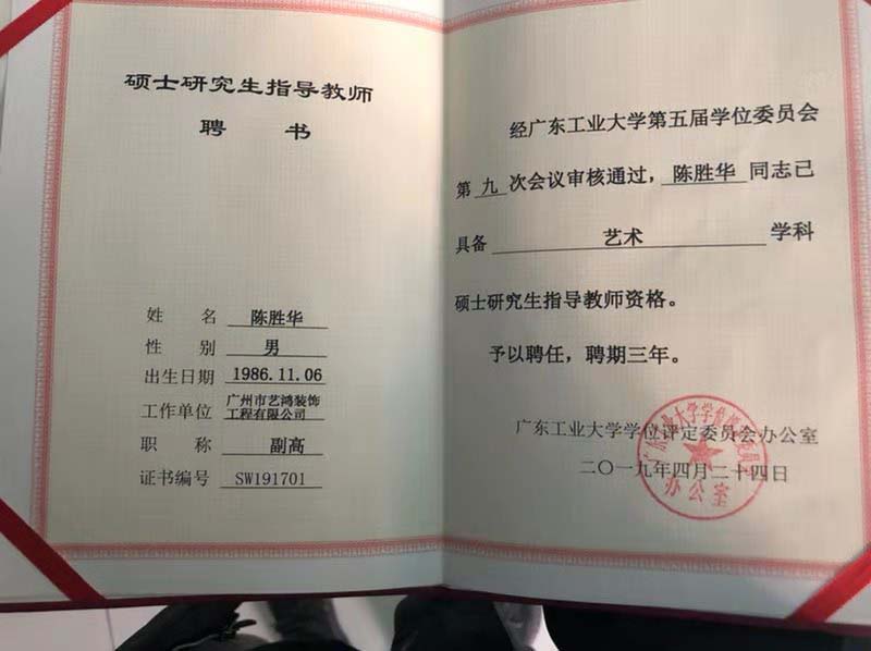 陈胜华:艺鸿装饰总设计师(图3) 陈胜华:艺鸿装饰总设计师(图3)