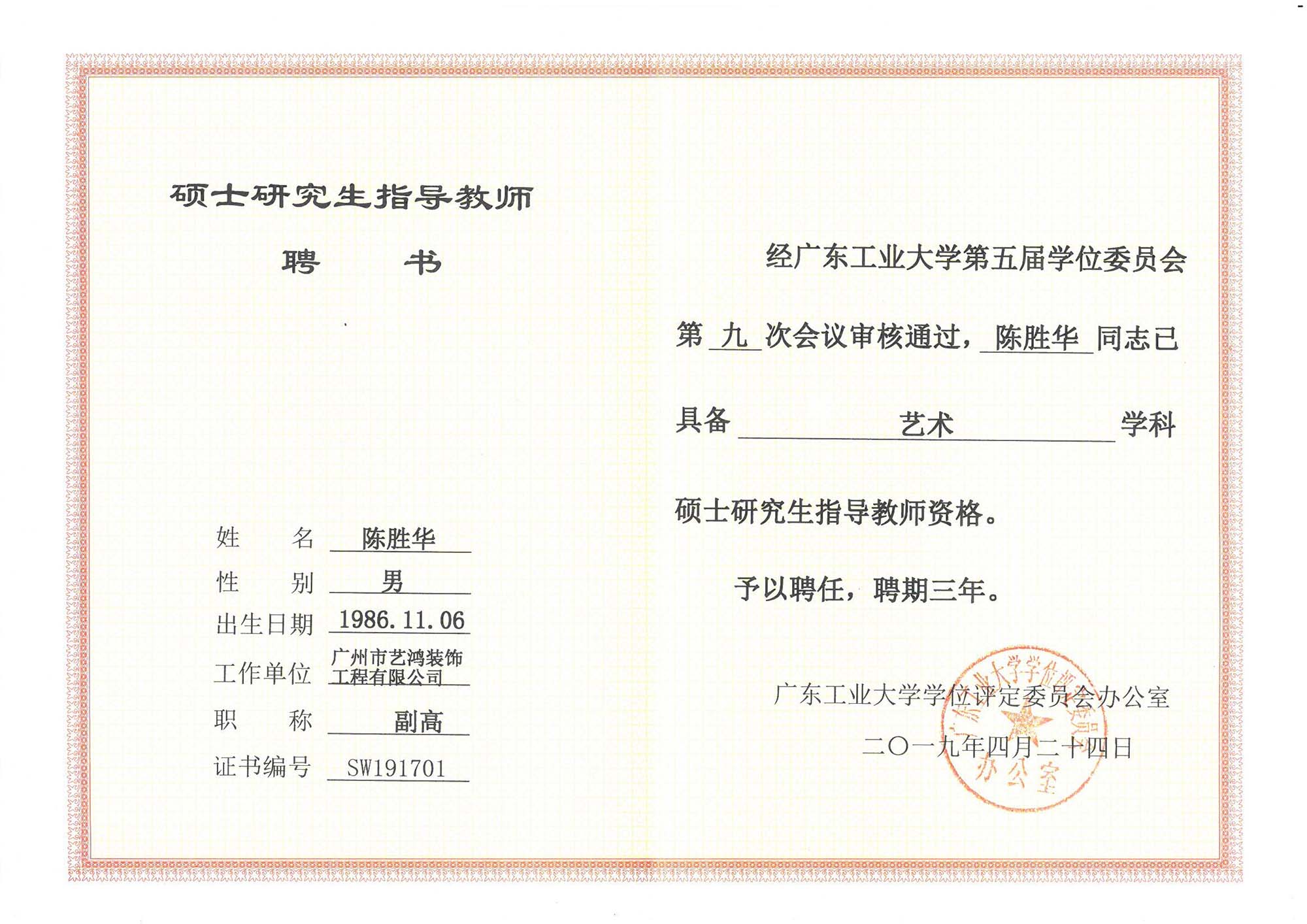 陈胜华:艺鸿装饰总设计师(图6) 陈胜华:艺鸿装饰总设计师(图6)