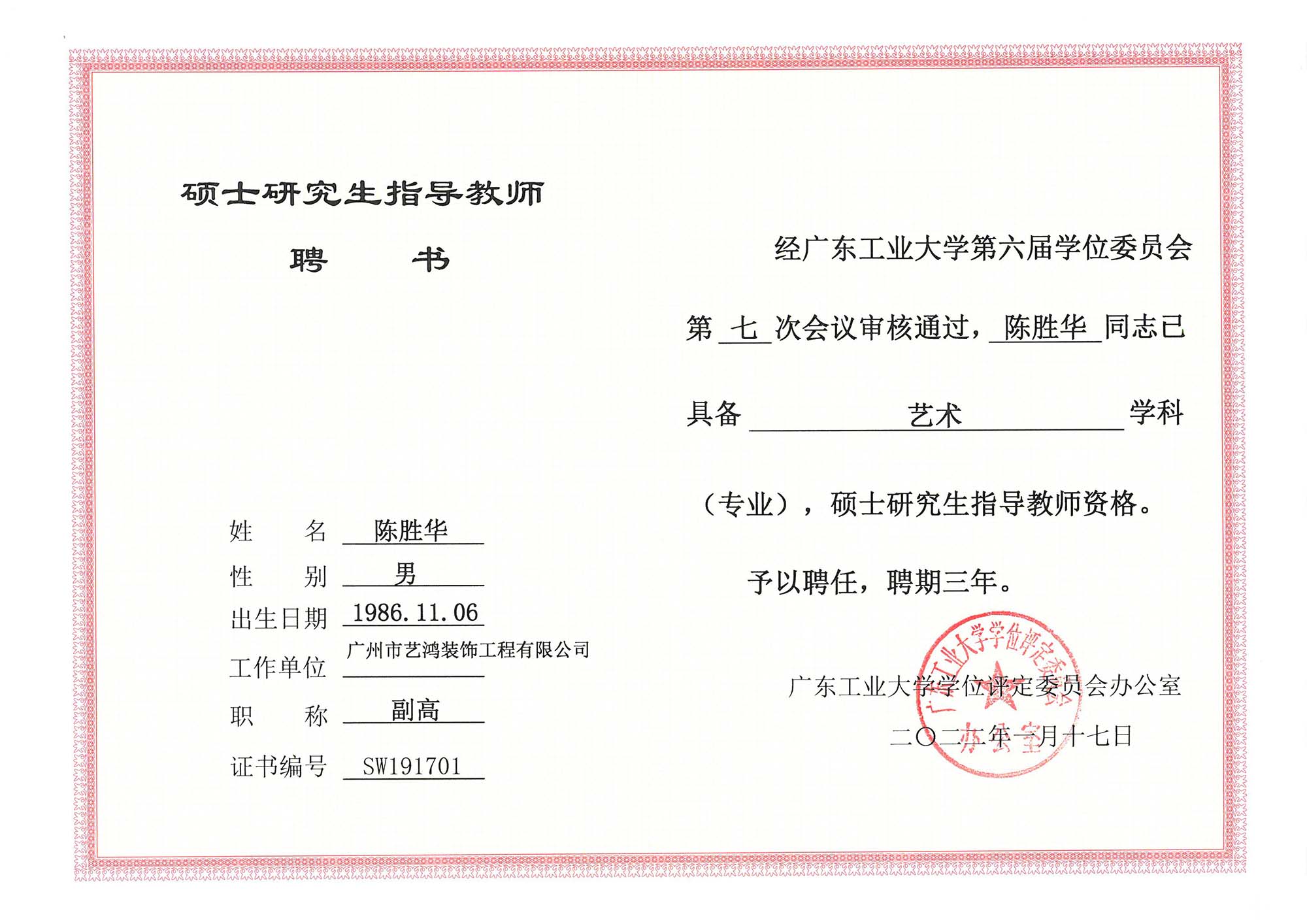 陈胜华:艺鸿装饰总设计师(图10) 陈胜华:艺鸿装饰总设计师(图10)