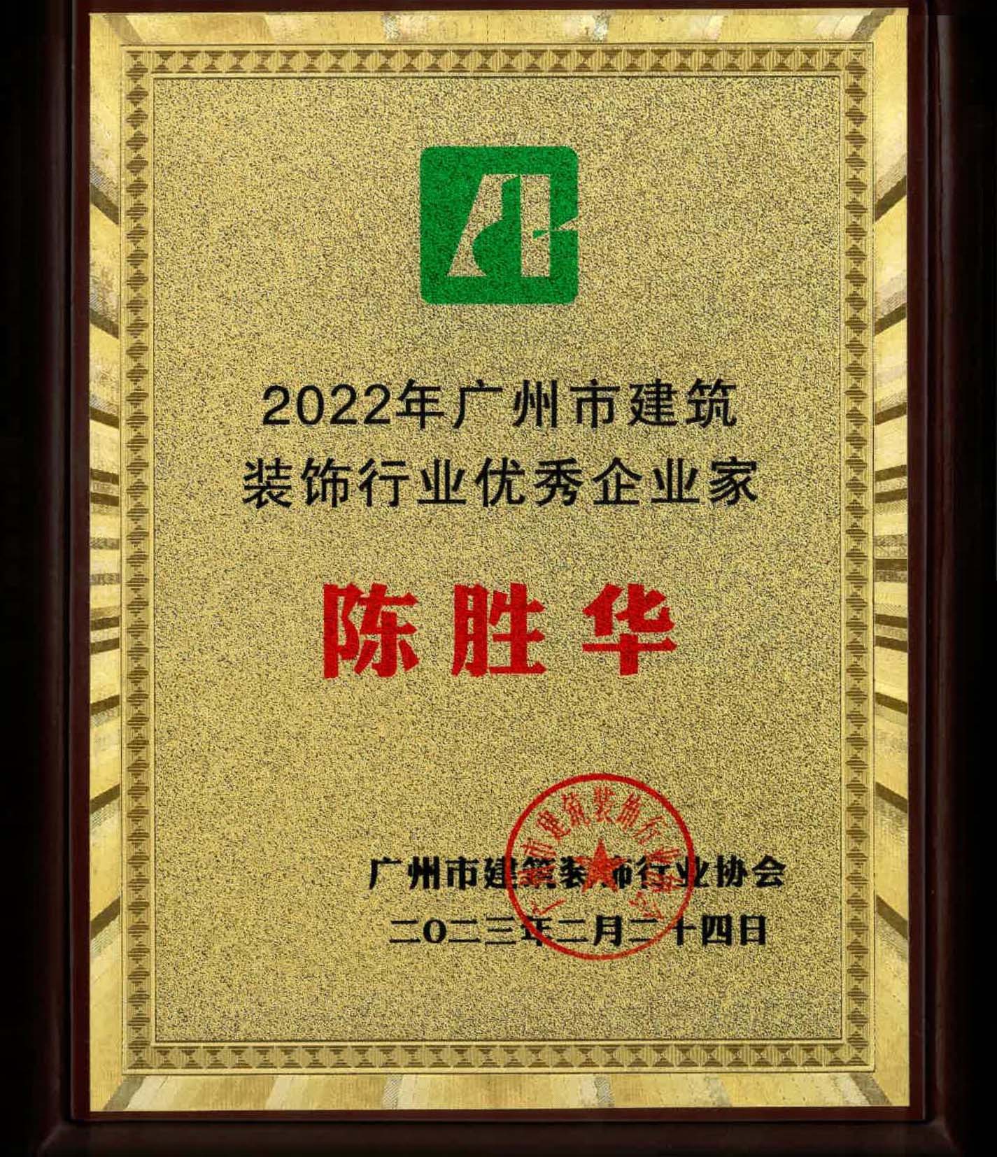 陈胜华:艺鸿装饰总设计师(图13) 陈胜华:艺鸿装饰总设计师(图13)