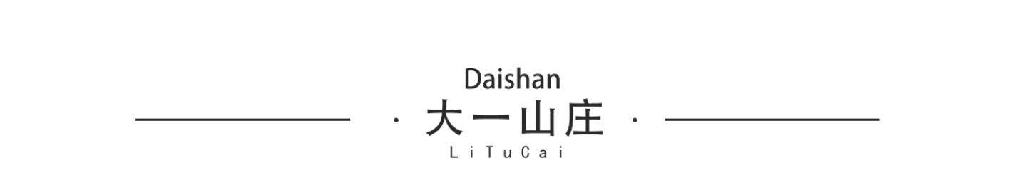 李图才(图3) 李图才:艺鸿装饰总监设计师(图3)
