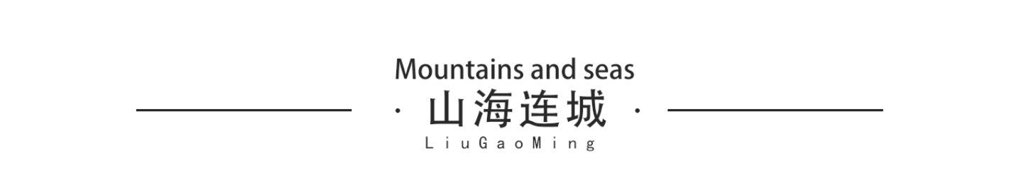刘高明:艺鸿装饰总监设计师(图22) 刘高明:艺鸿装饰总监设计师(图22)