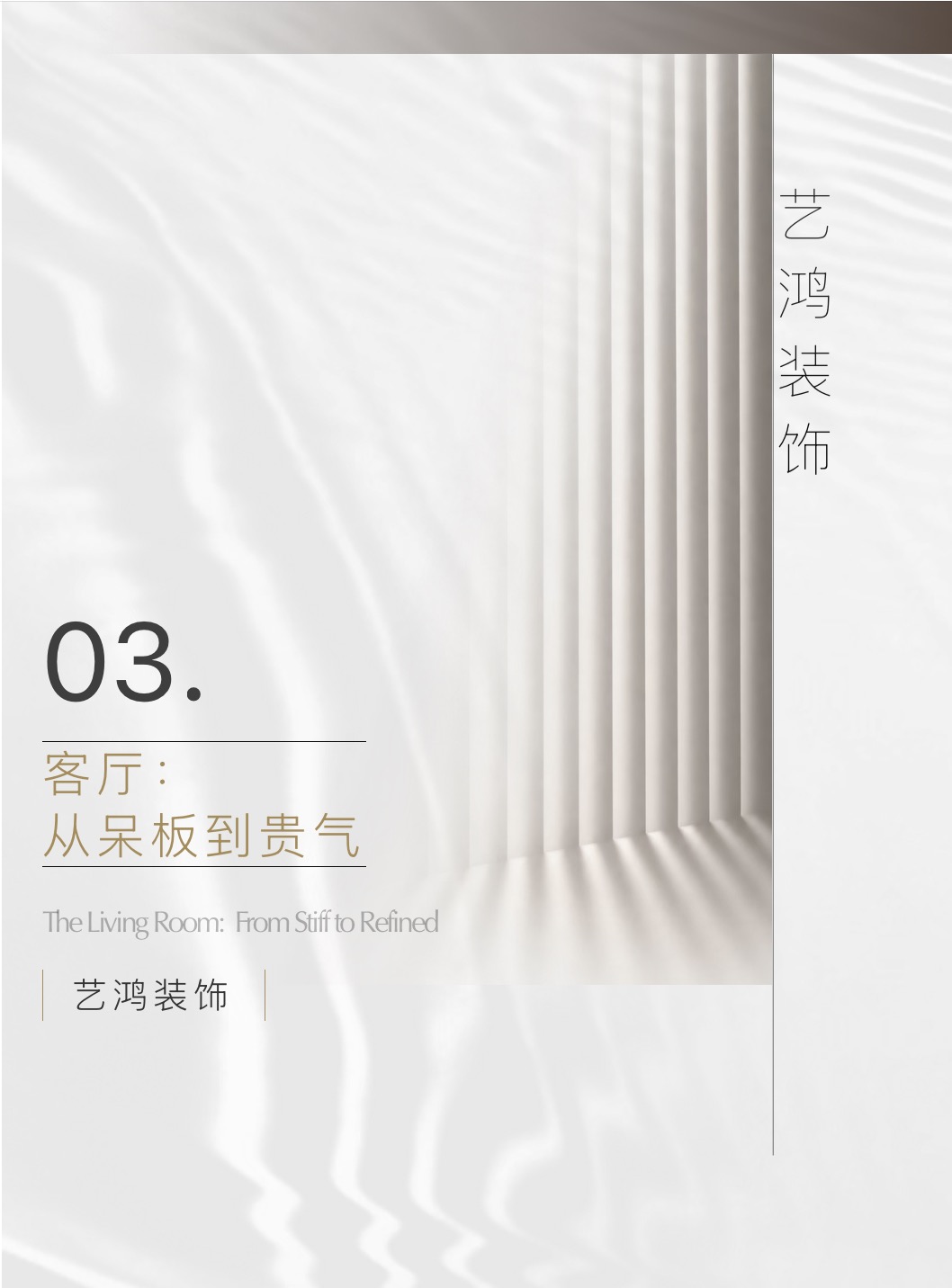 艺鸿案例丨保利天瑞268㎡精装改造，95%还原度的全案落地(图55)