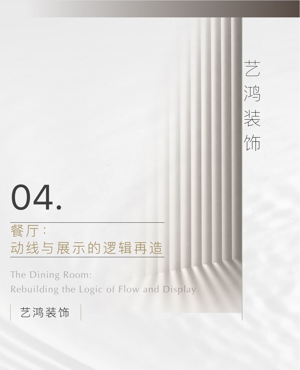 艺鸿案例丨保利天瑞268㎡精装改造，95%还原度的全案落地(图72)