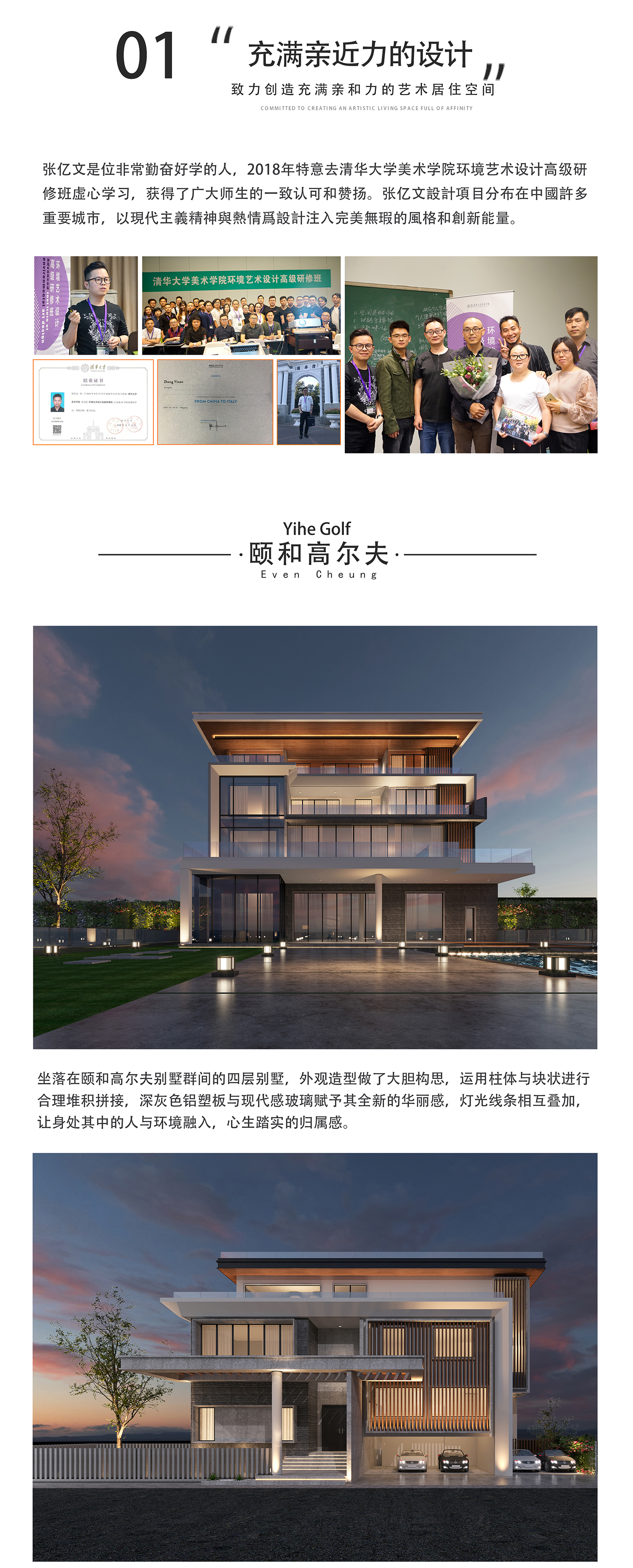 张亿文：艺鸿装饰集团常务总监(图2)