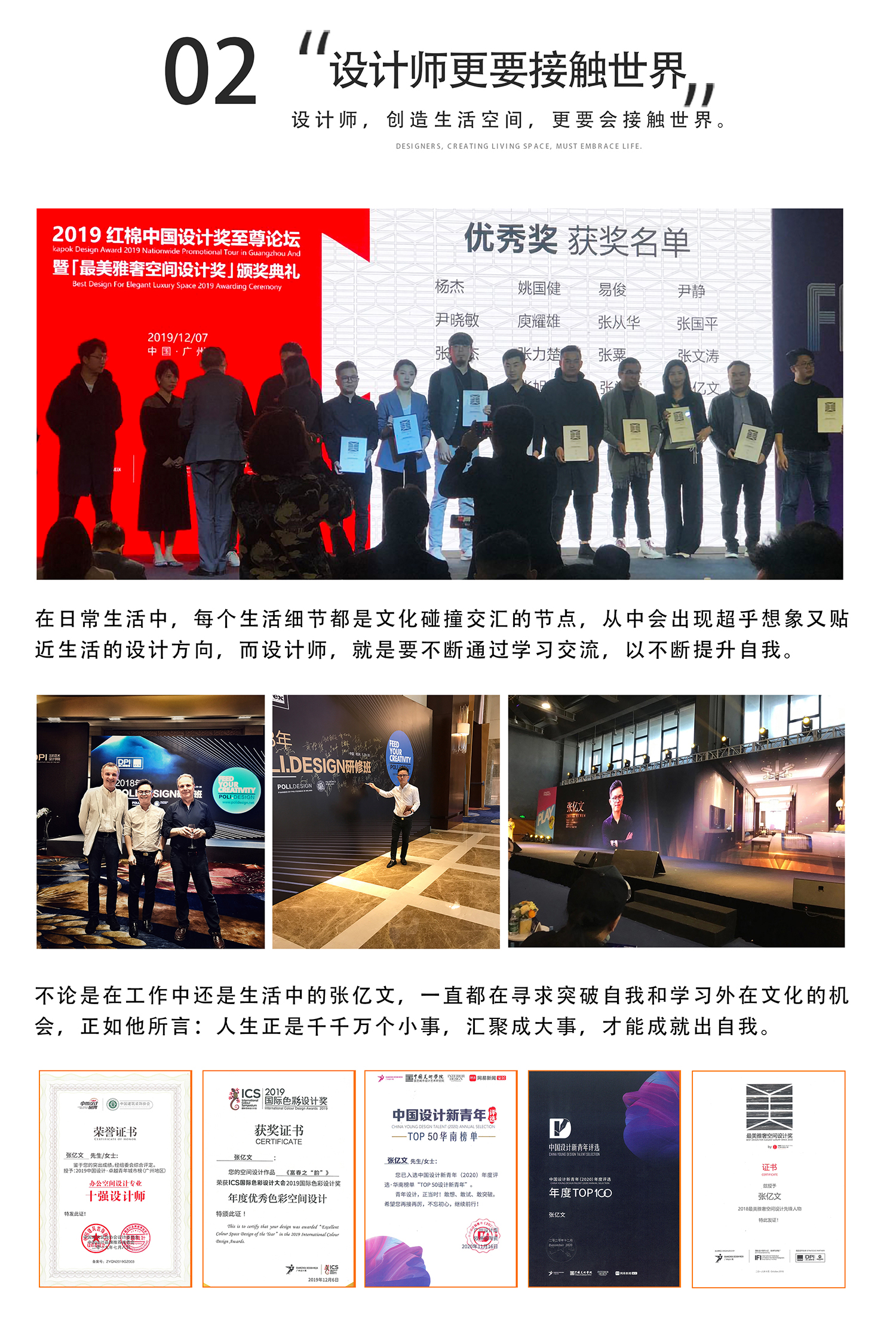张亿文：艺鸿装饰集团常务总监(图6)