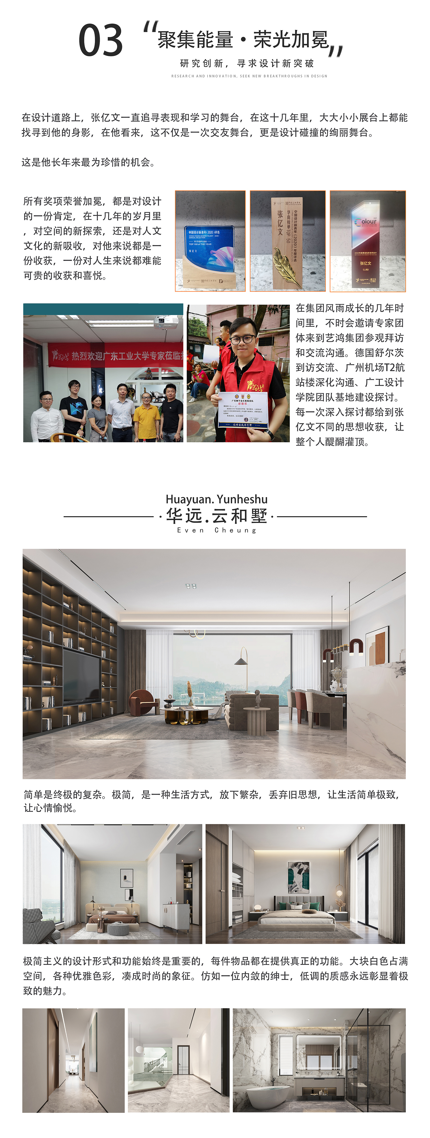 张亿文：艺鸿装饰集团常务总监(图8)
